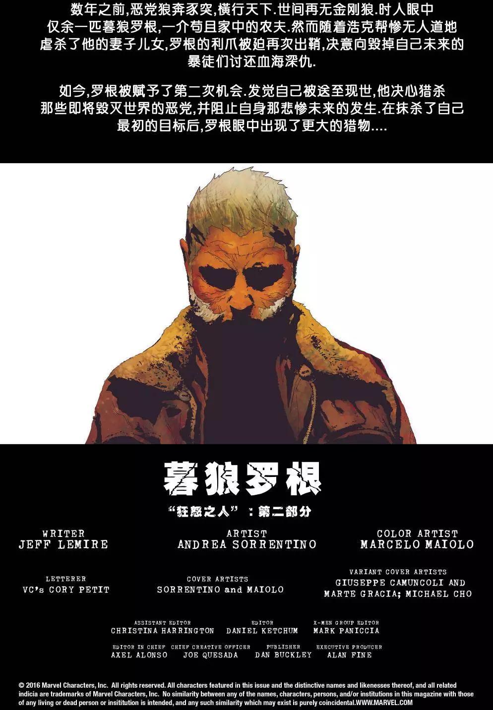 《暮狼罗根V2》第02卷 第3页