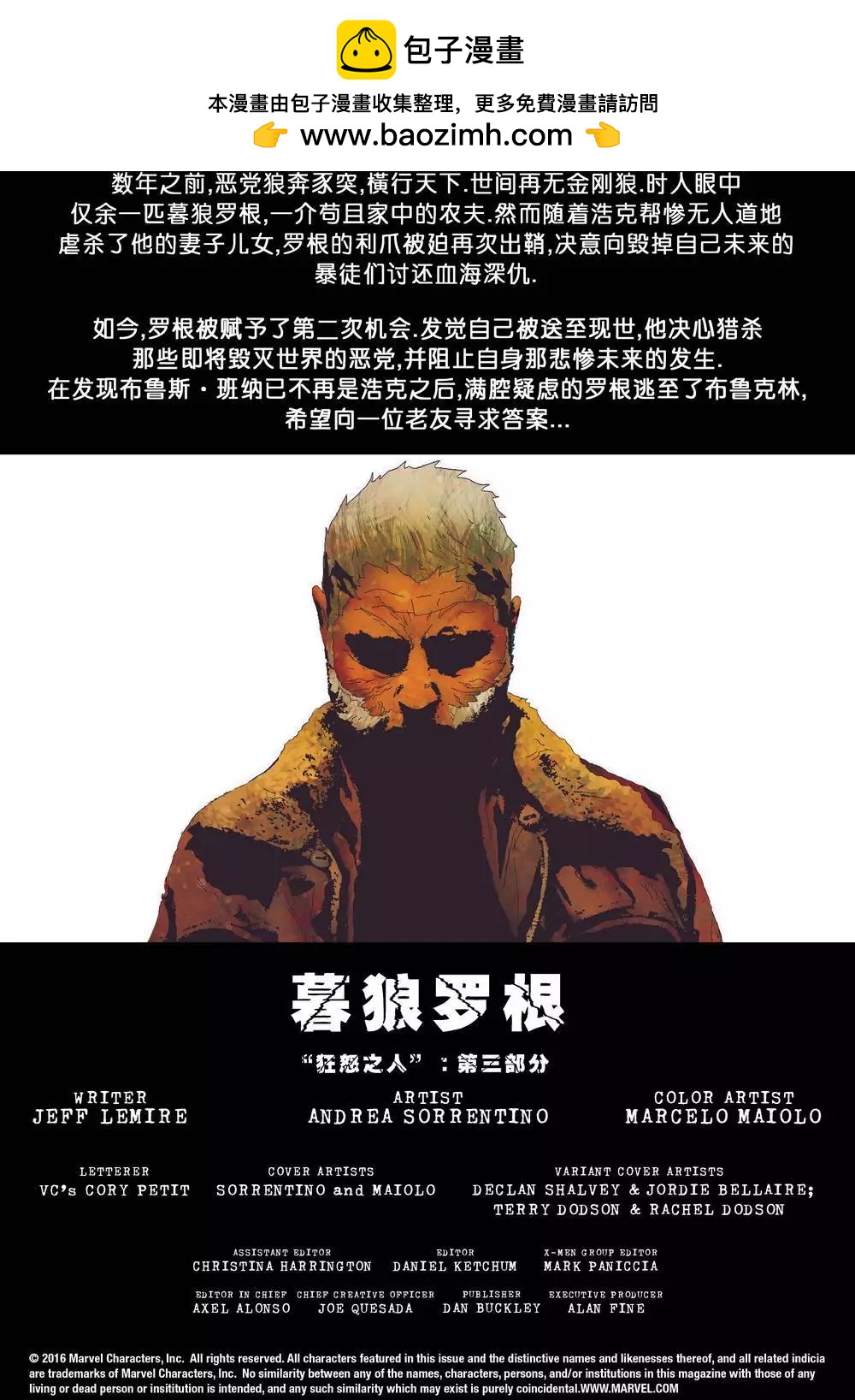 《暮狼罗根V2》第03卷 第2页