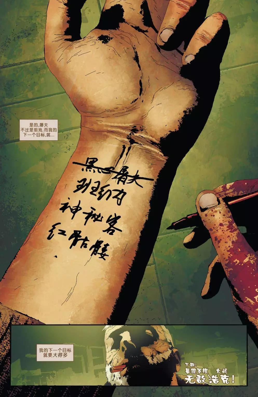 《暮狼罗根V2》第01卷 第23页