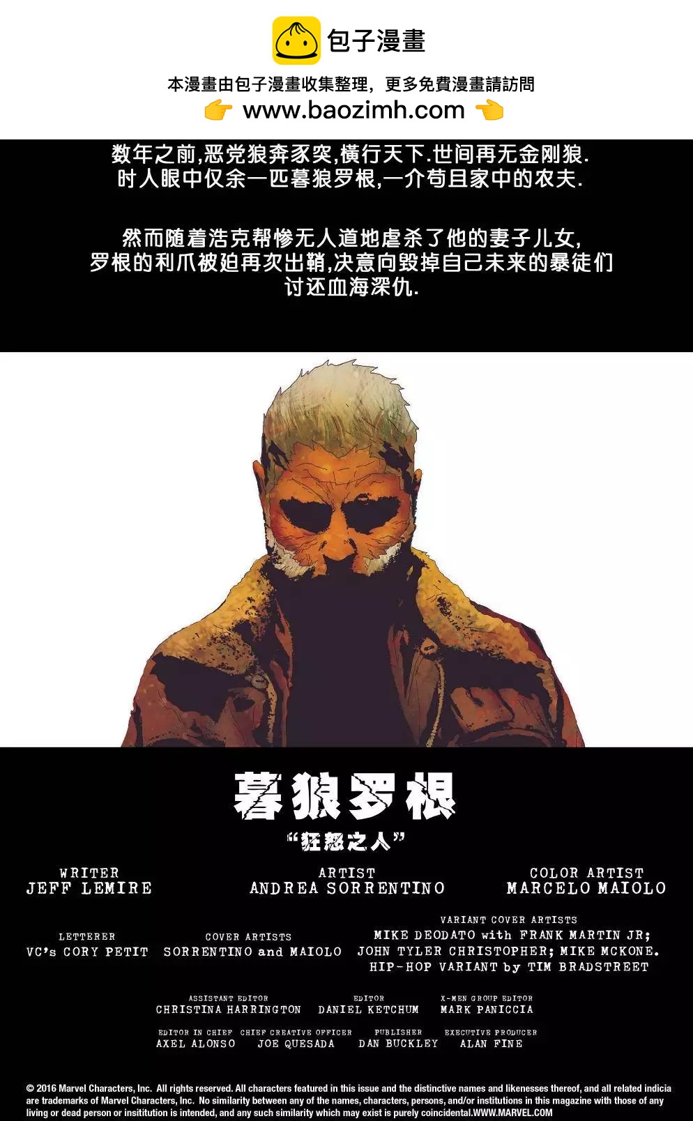 《暮狼罗根V2》第01卷 第2页