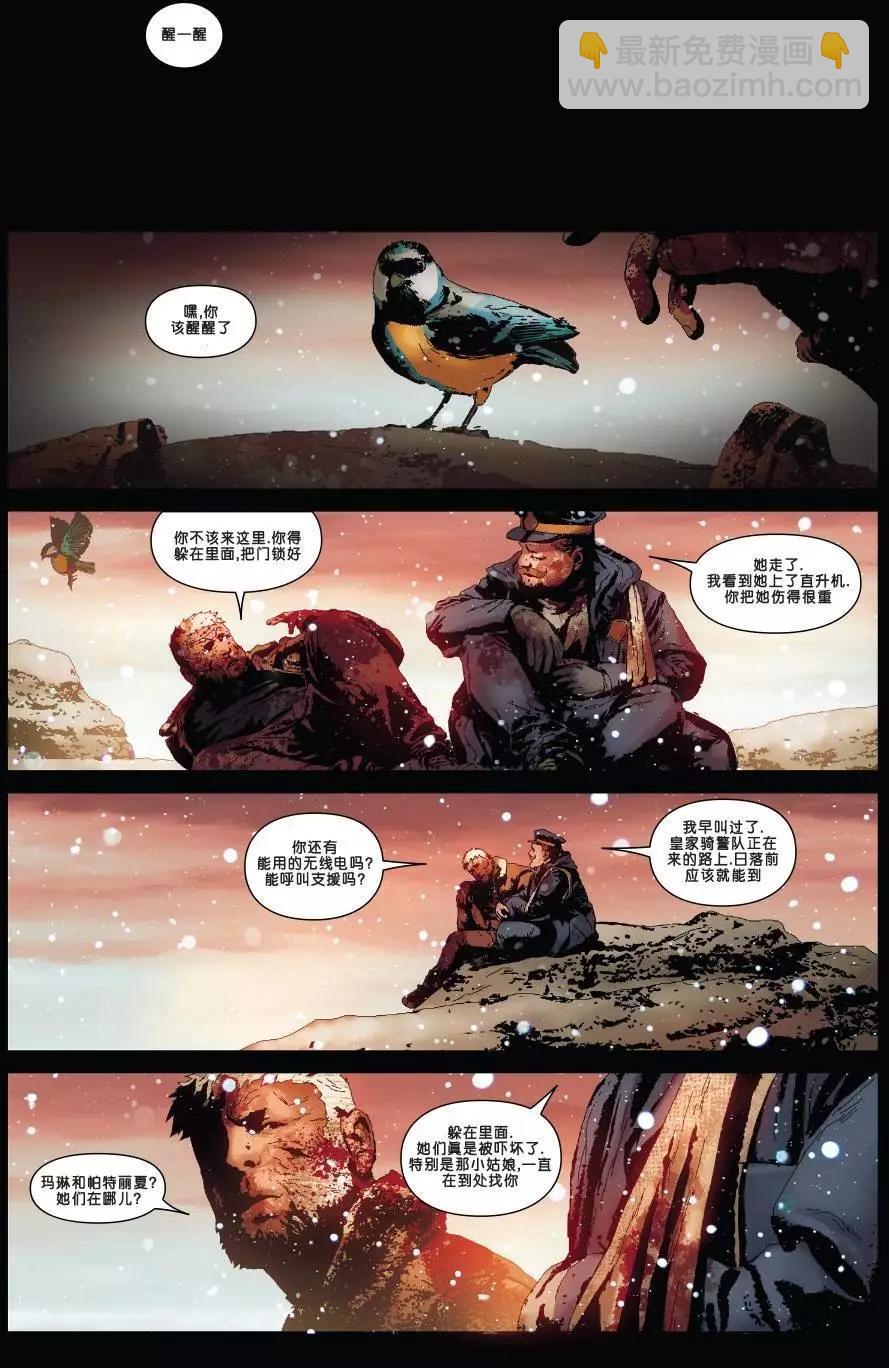 《暮狼罗根V2》第07卷 第18页