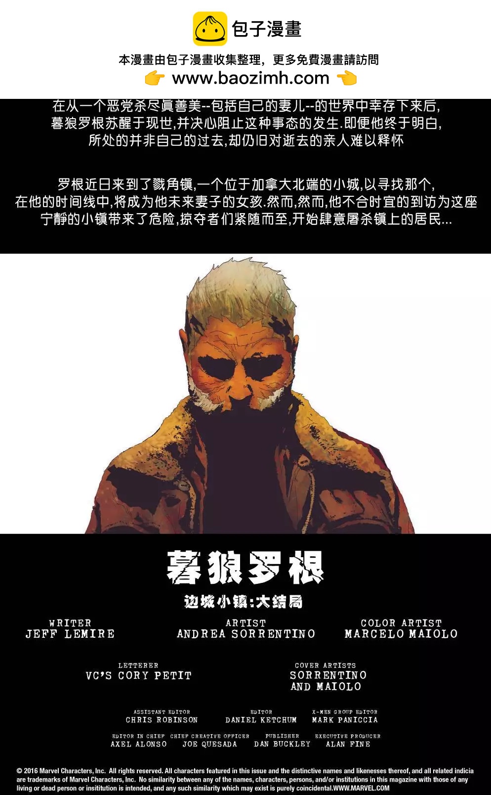 《暮狼罗根V2》第07卷 第2页