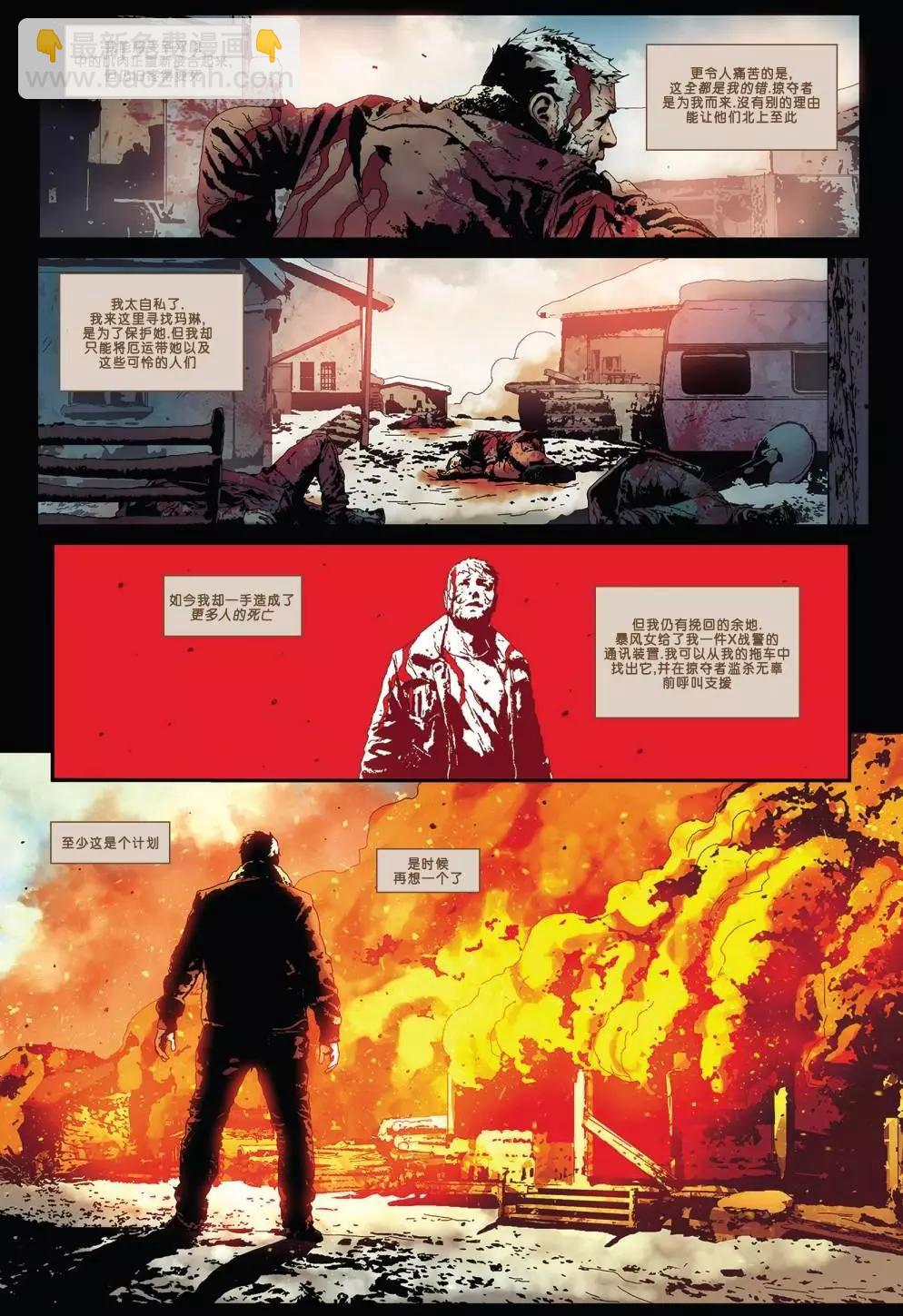 《暮狼罗根V2》第06卷 第14页