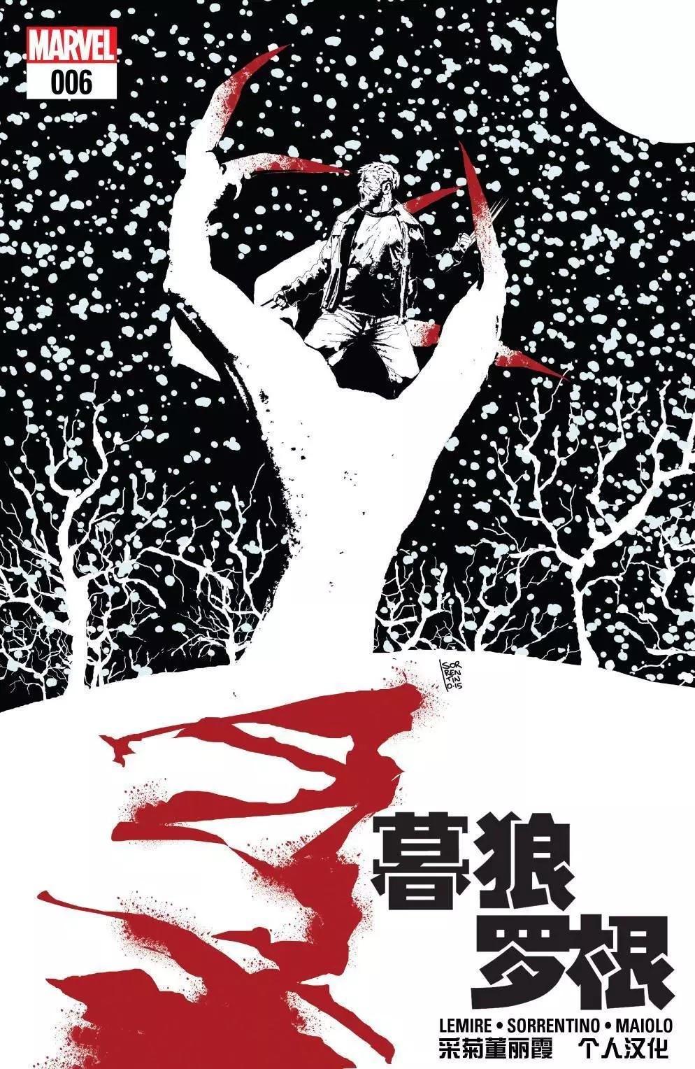 《暮狼罗根V2》第06卷 第1页