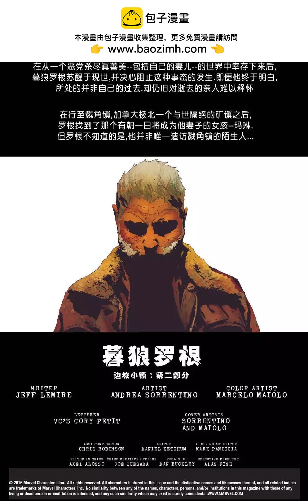 《暮狼罗根V2》第06卷 第2页