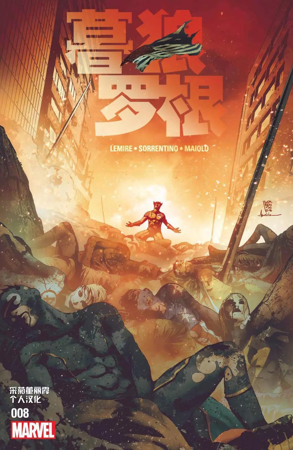 《暮狼罗根V2》第08卷 第1页