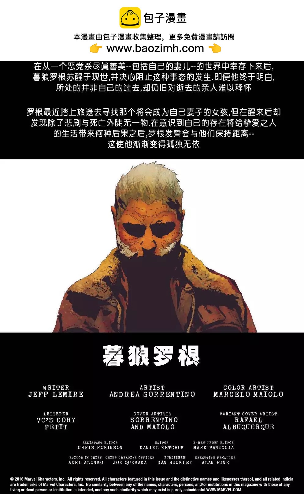 《暮狼罗根V2》第08卷 第3页