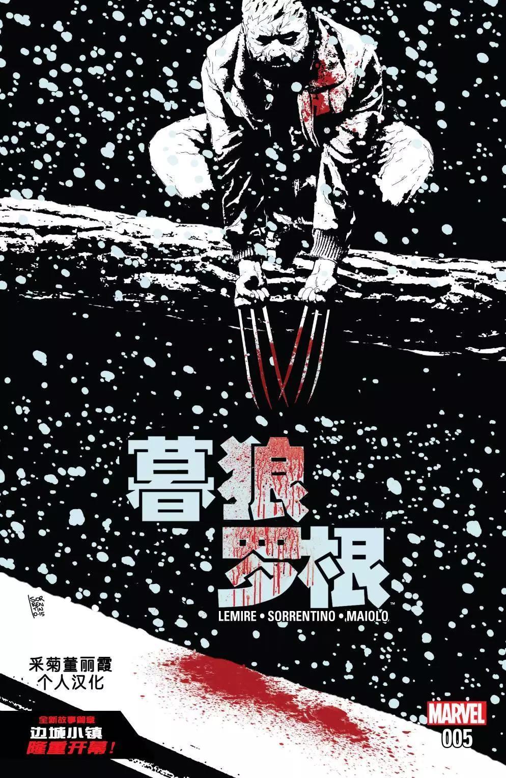 《暮狼罗根V2》第05卷 第1页