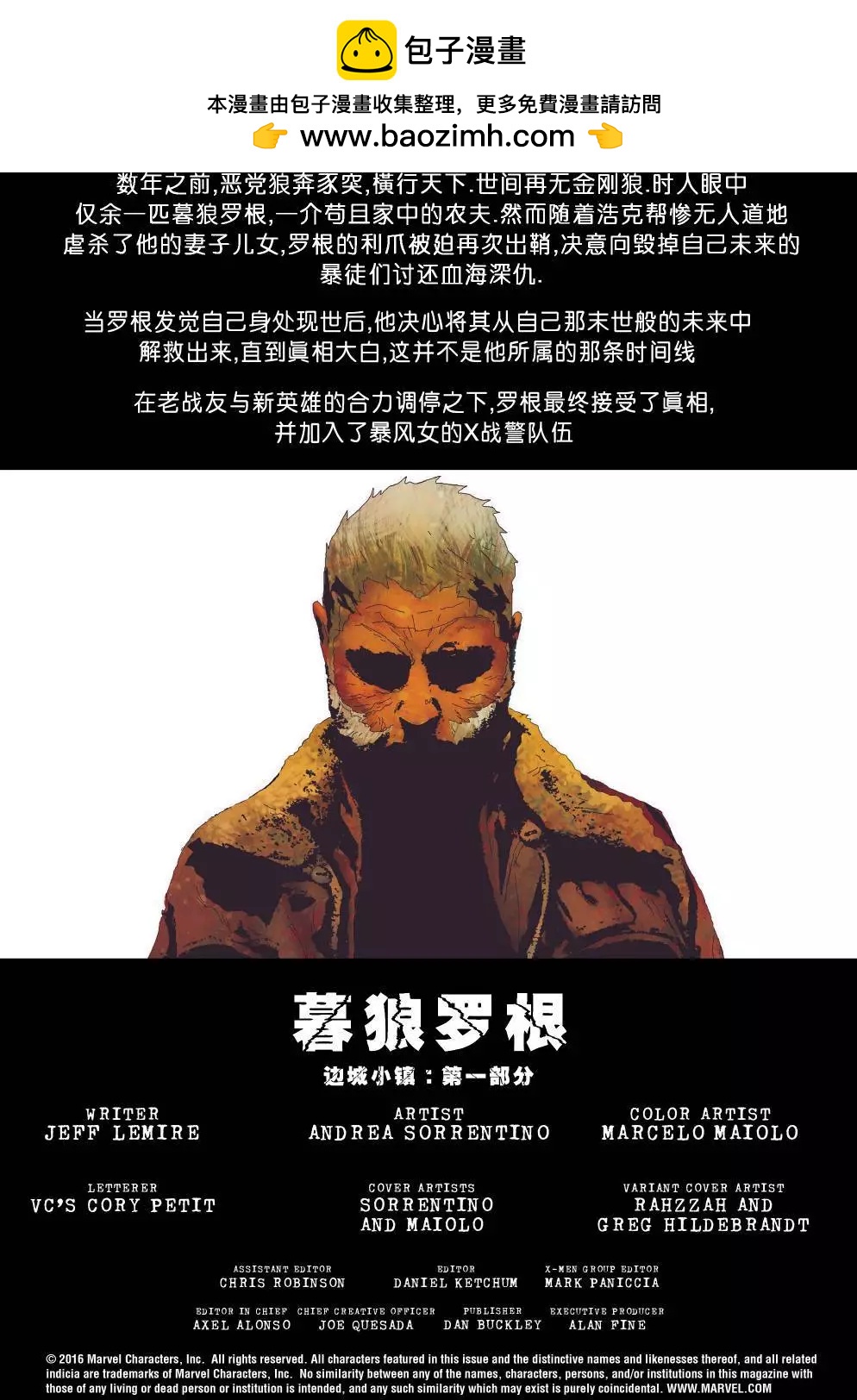《暮狼罗根V2》第05卷 第2页