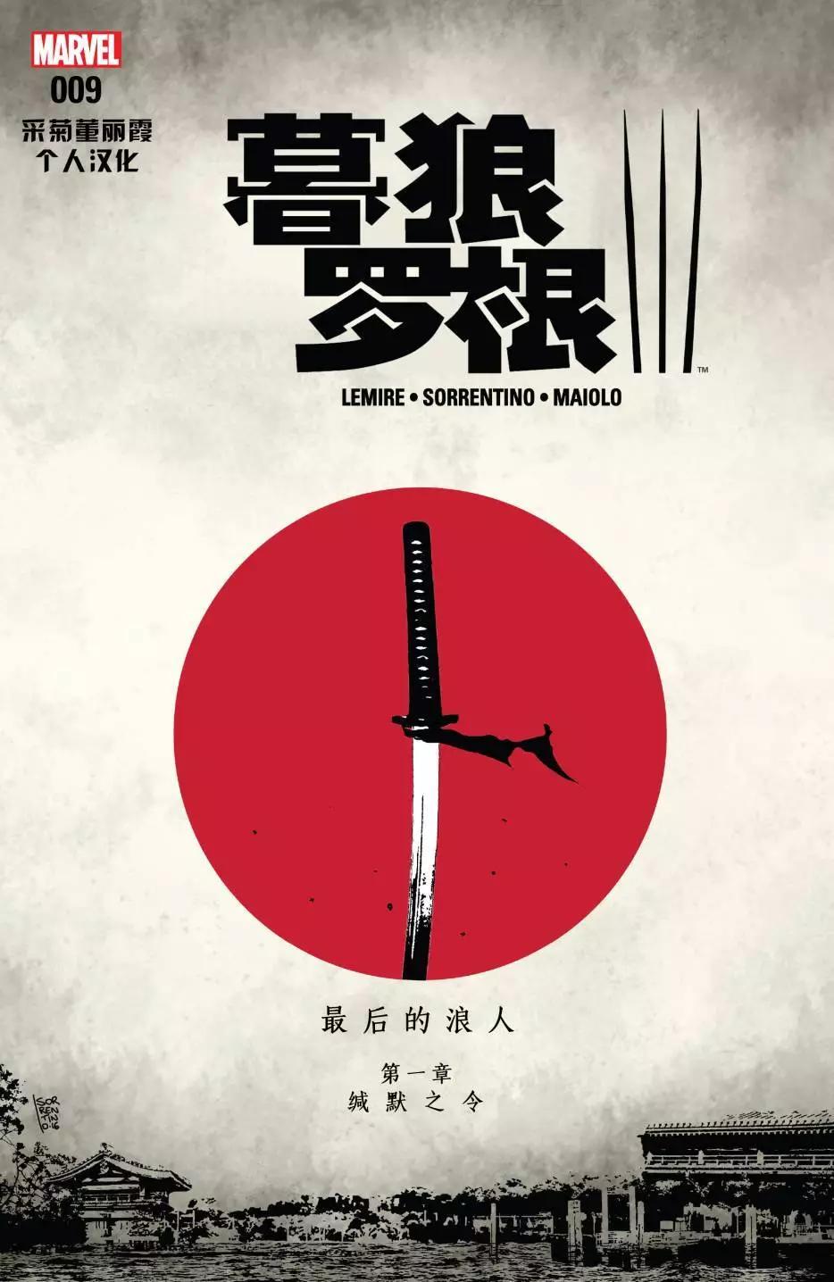 《暮狼罗根V2》第09卷 第1页