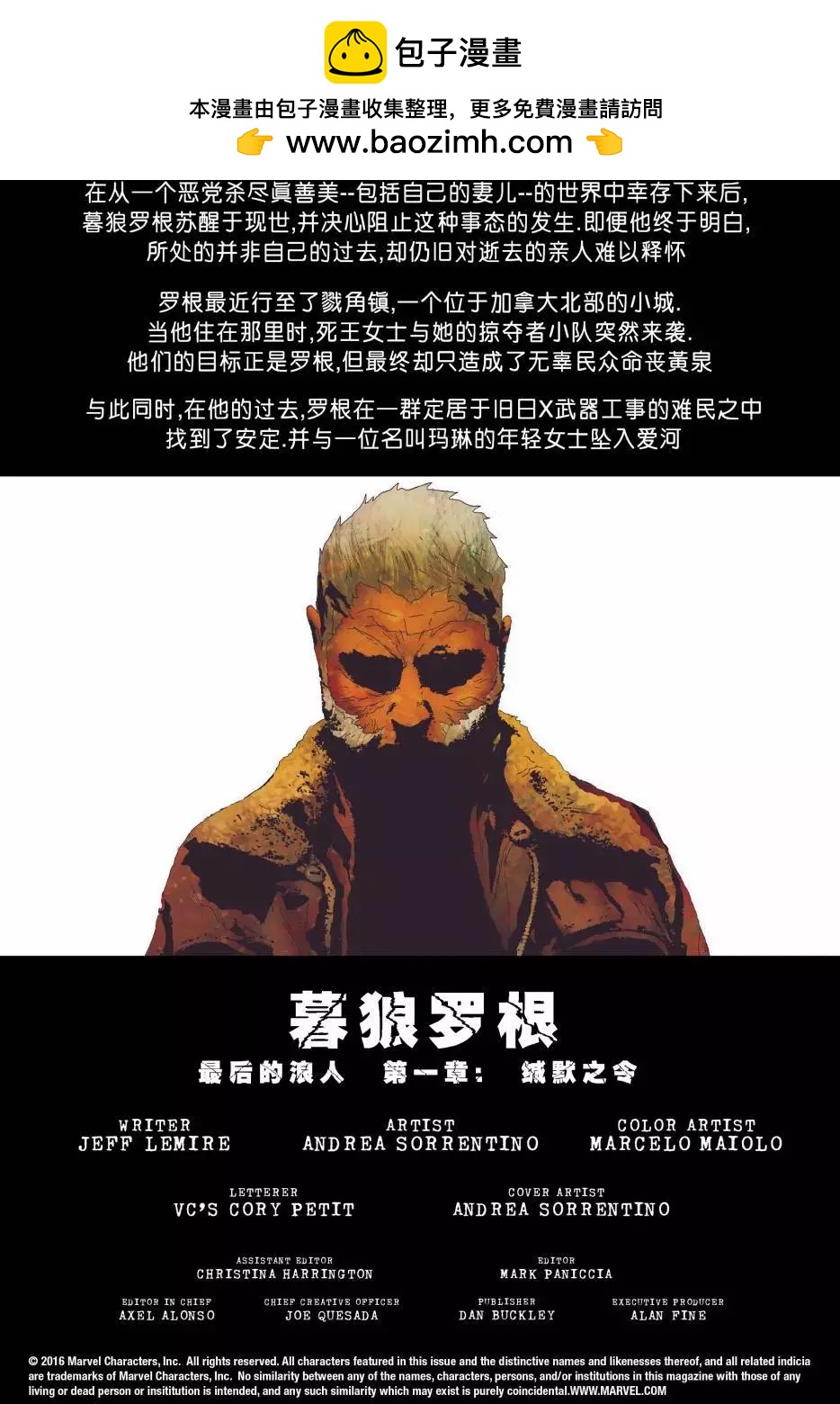 《暮狼罗根V2》第09卷 第2页