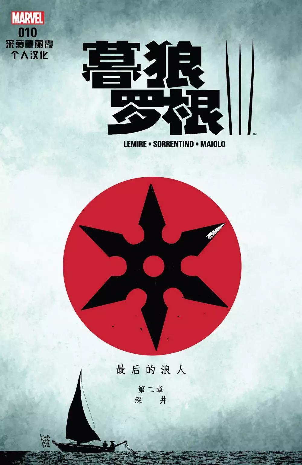 《暮狼罗根V2》第10卷 第1页