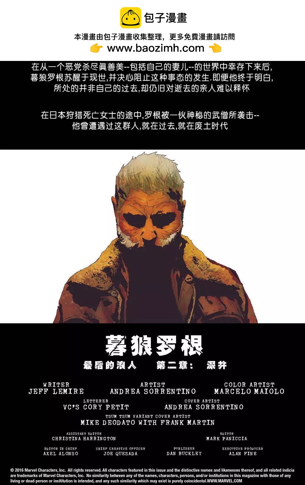 《暮狼罗根V2》第10卷 第2页