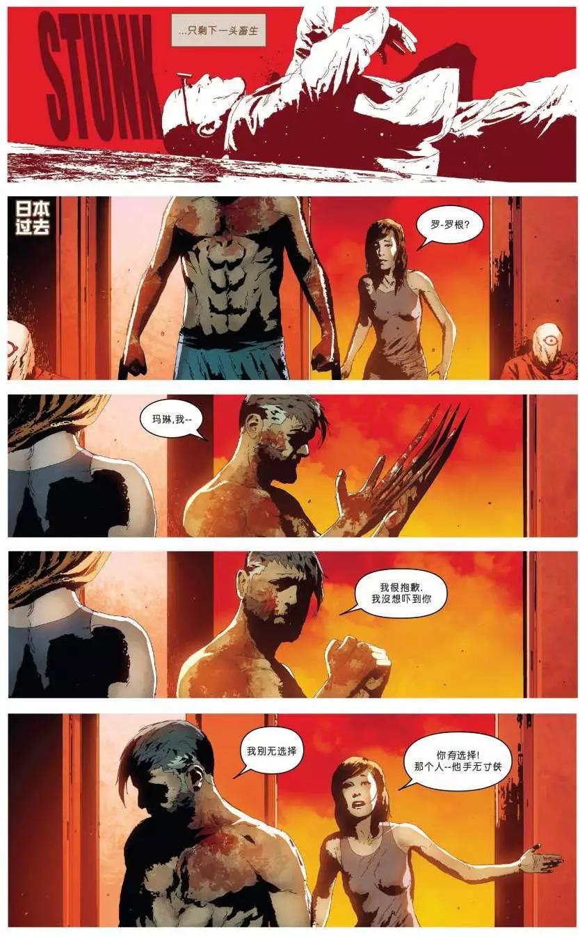 《暮狼罗根V2》第12卷 第14页
