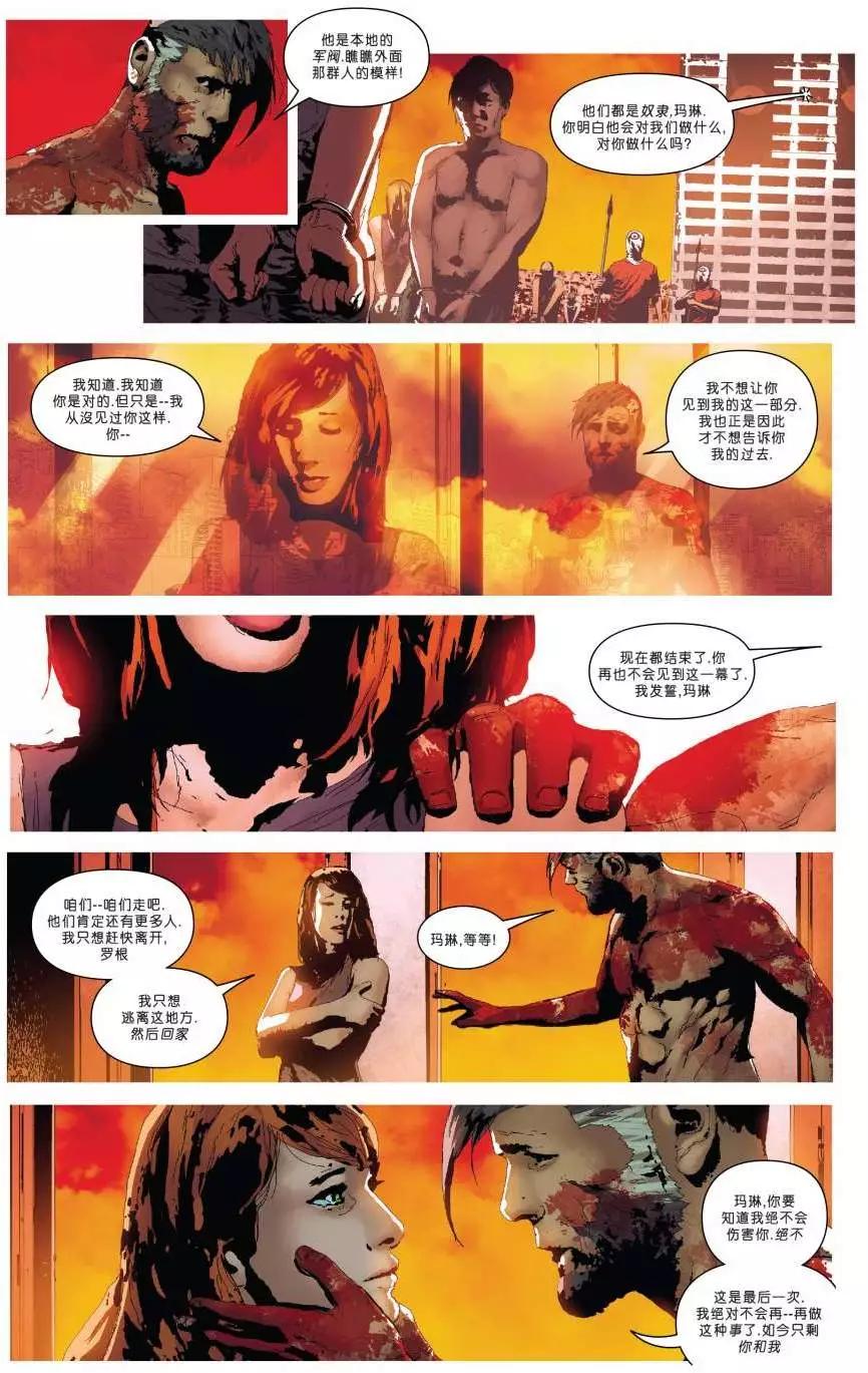 《暮狼罗根V2》第12卷 第15页