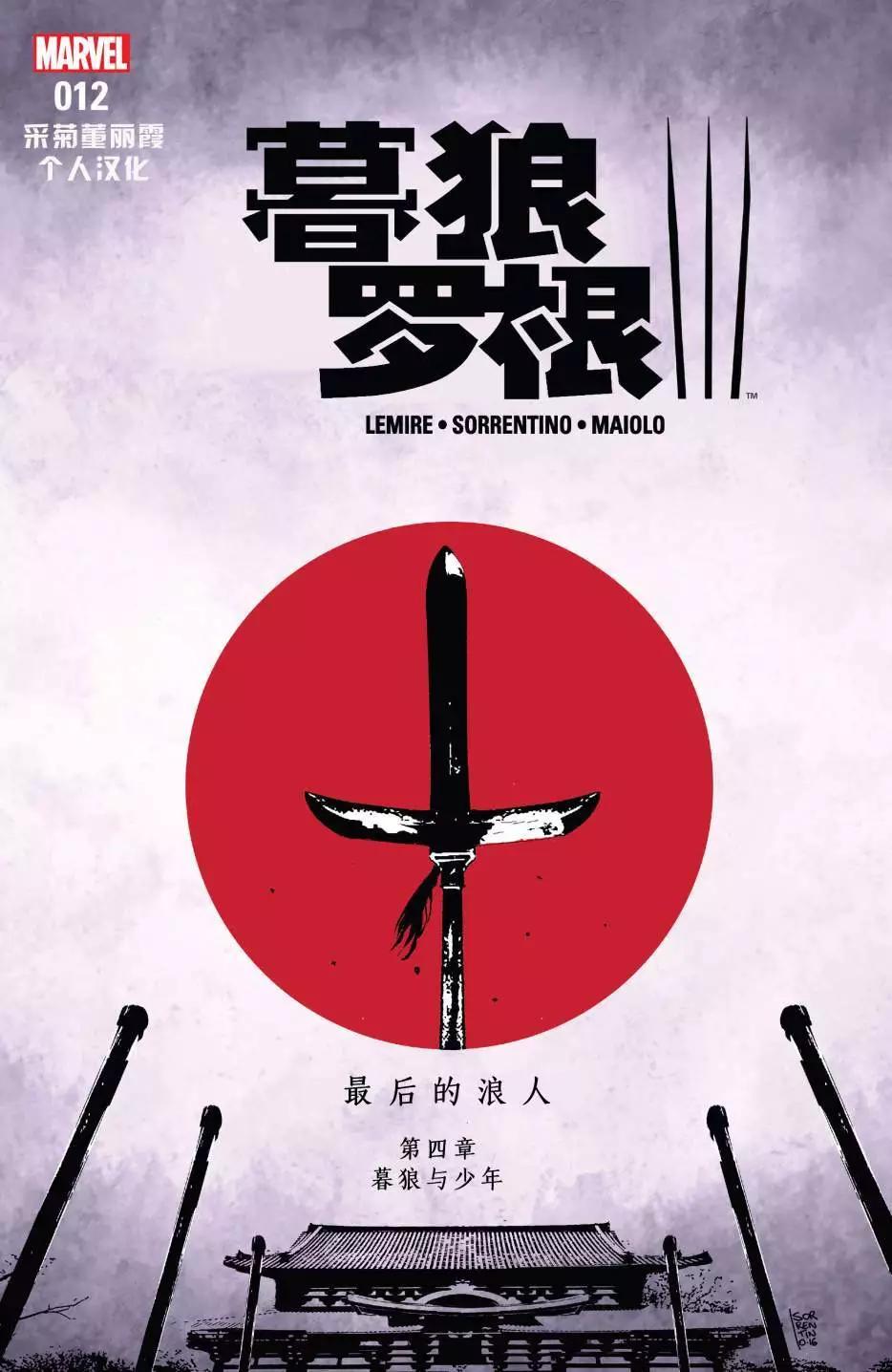 《暮狼罗根V2》第12卷 第1页