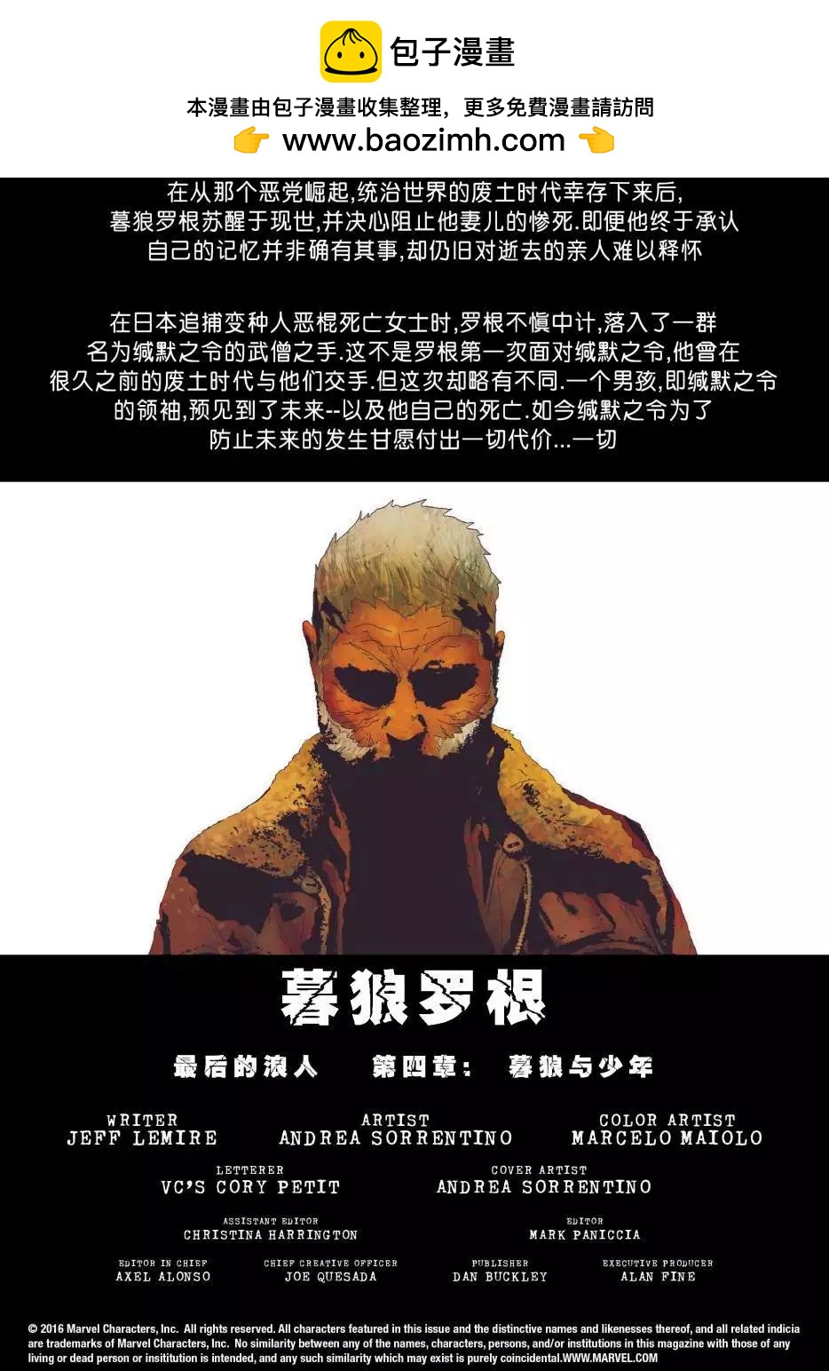 《暮狼罗根V2》第12卷 第2页