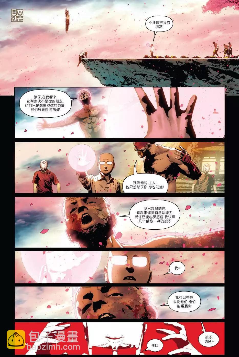 《暮狼罗根V2》第12卷 第3页