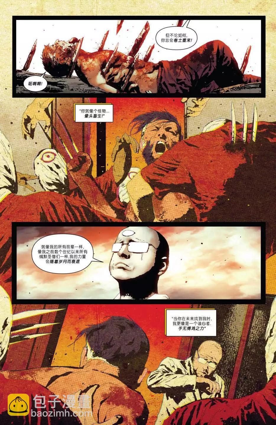 《暮狼罗根V2》第12卷 第6页