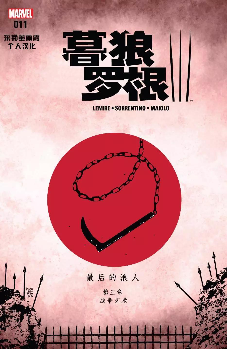 《暮狼罗根V2》第11卷 第1页