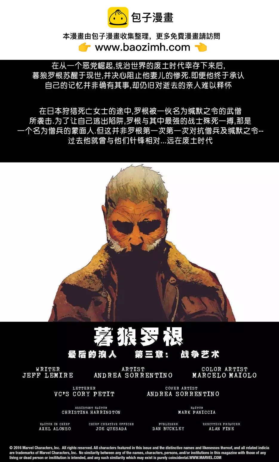 《暮狼罗根V2》第11卷 第2页