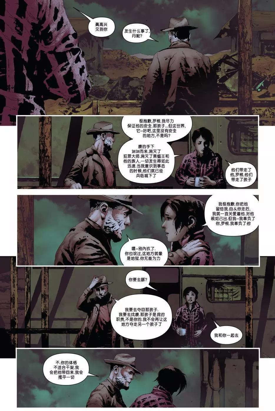 《暮狼罗根V2》第16卷 第17页