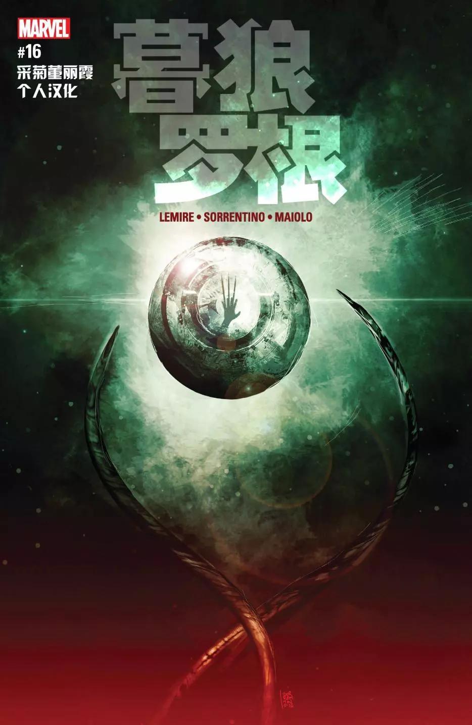 《暮狼罗根V2》第16卷 第1页