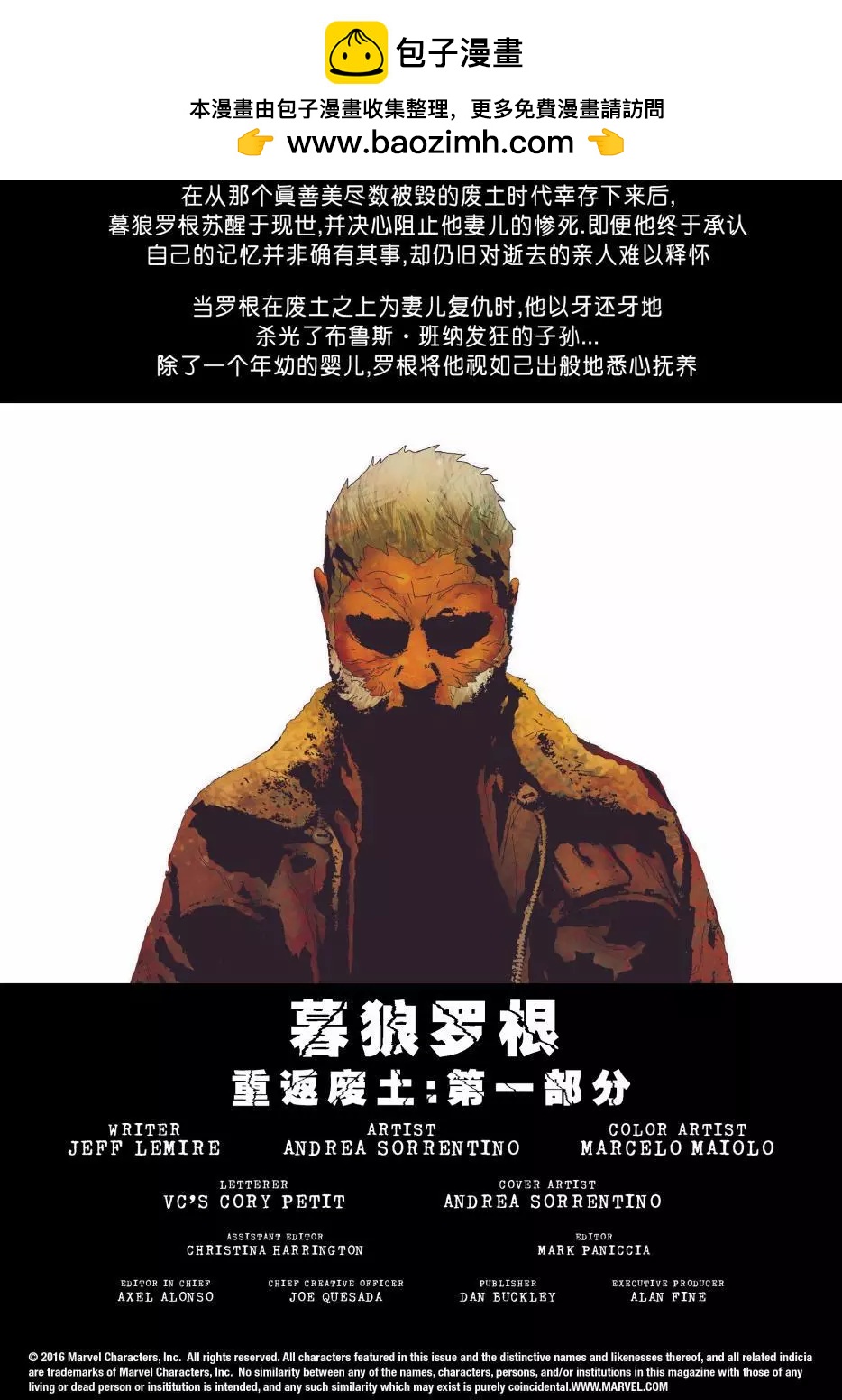 《暮狼罗根V2》第16卷 第2页
