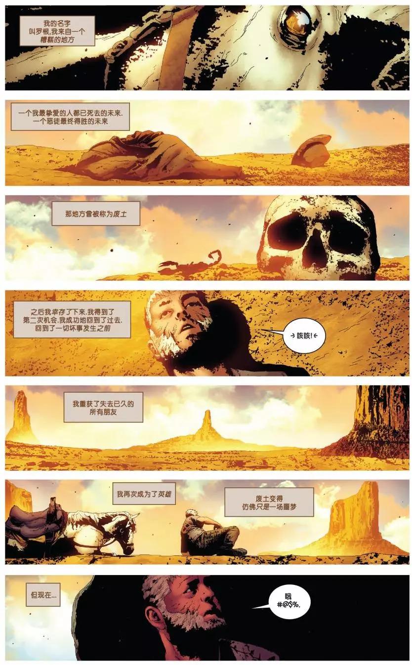 《暮狼罗根V2》第16卷 第3页