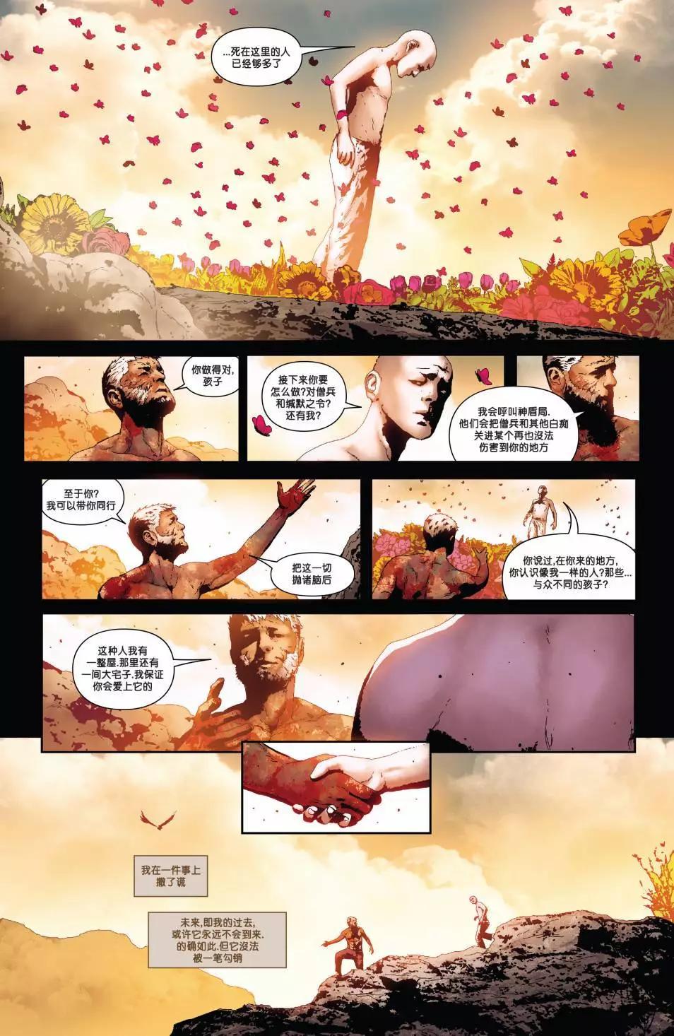 《暮狼罗根V2》第13卷 第17页