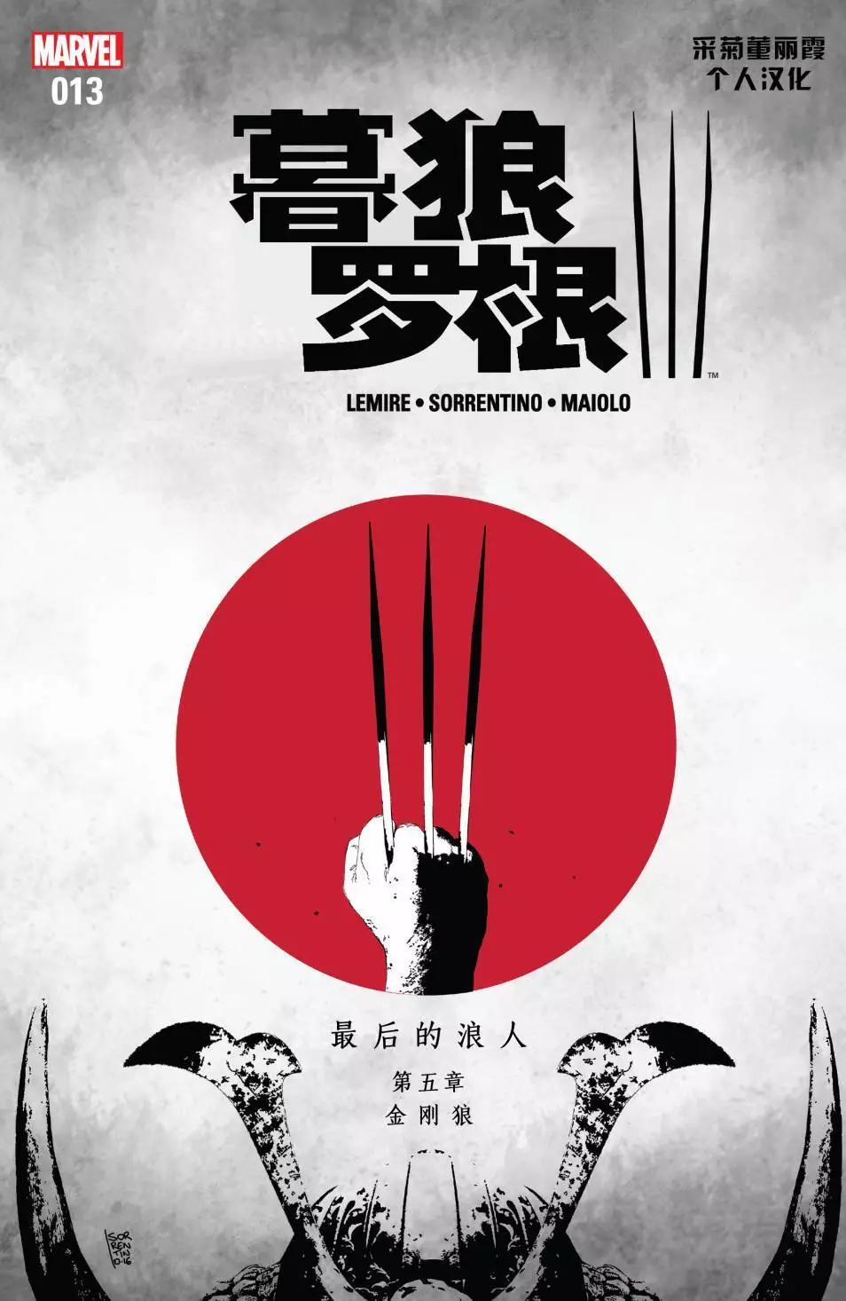 《暮狼罗根V2》第13卷 第1页