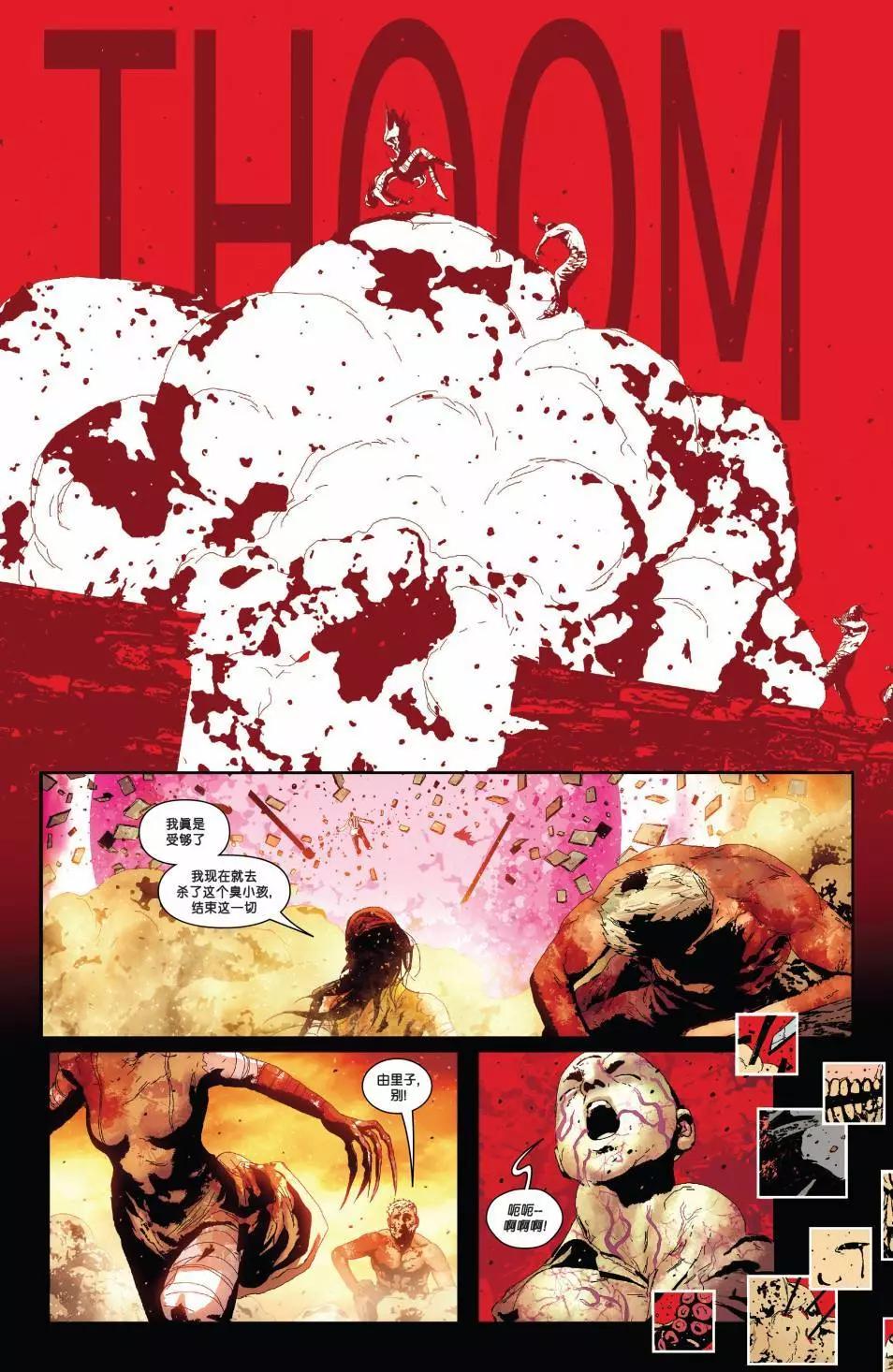 《暮狼罗根V2》第13卷 第5页