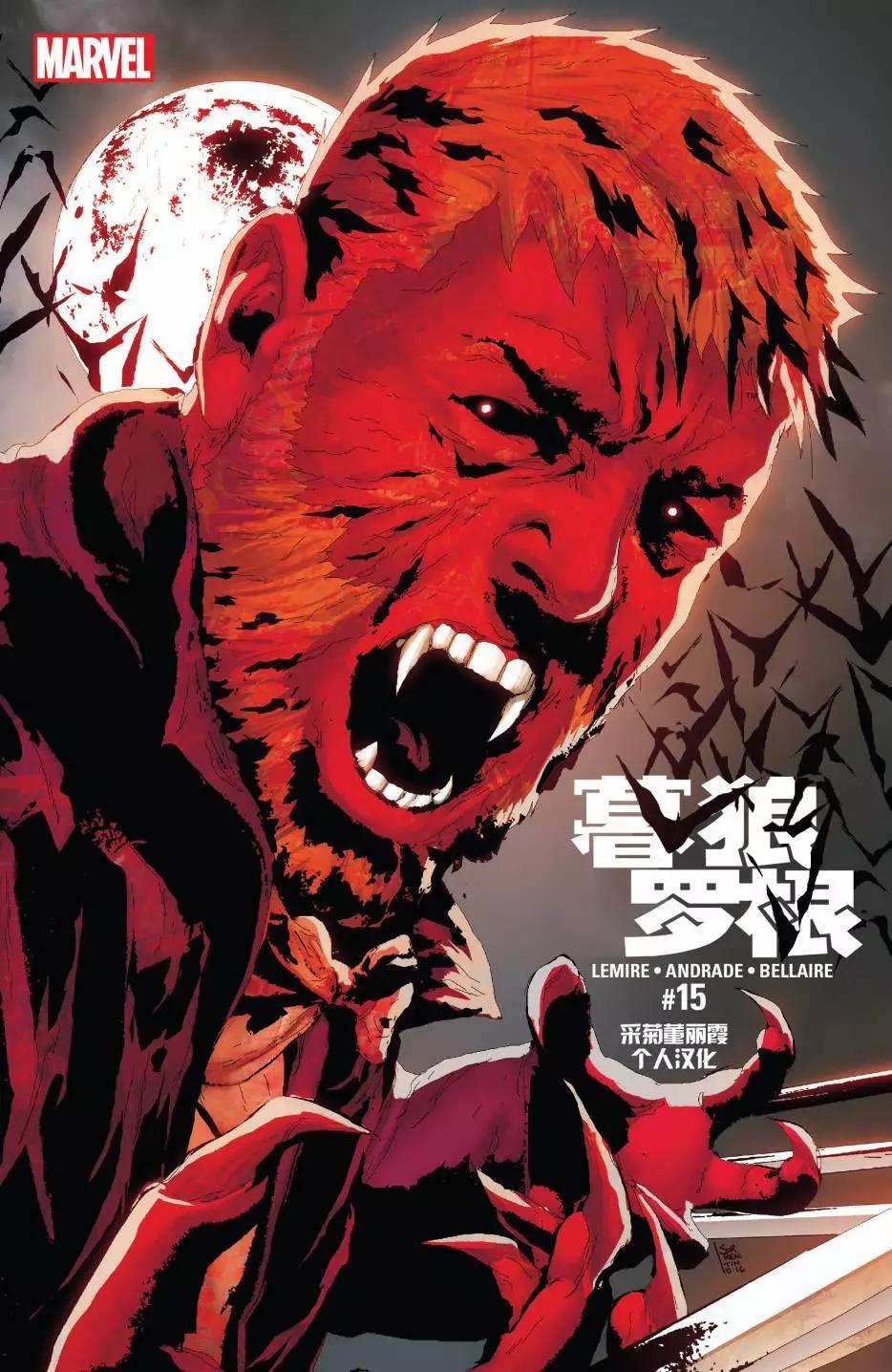 《暮狼罗根V2》第15卷 第1页
