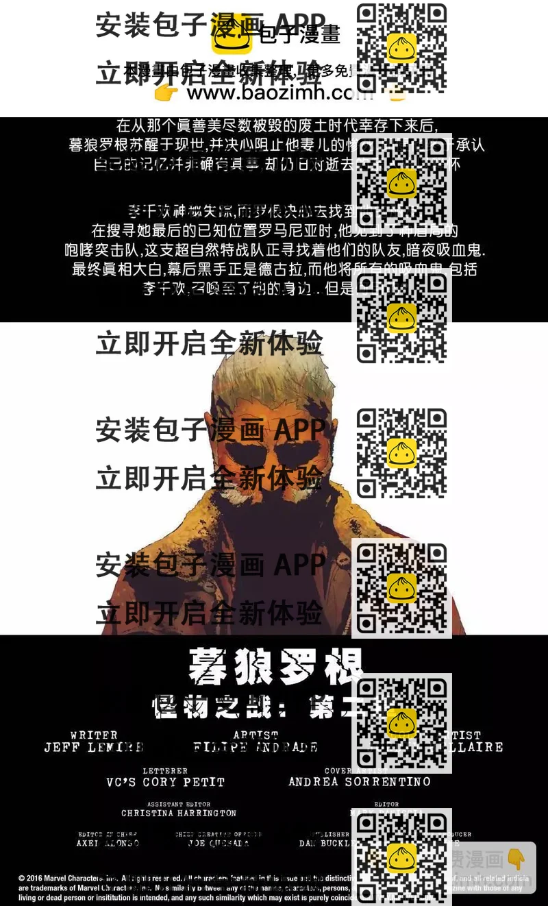 《暮狼罗根V2》第15卷 第2页