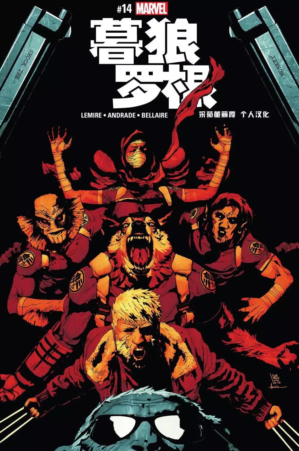 《暮狼罗根V2》第14卷 第1页