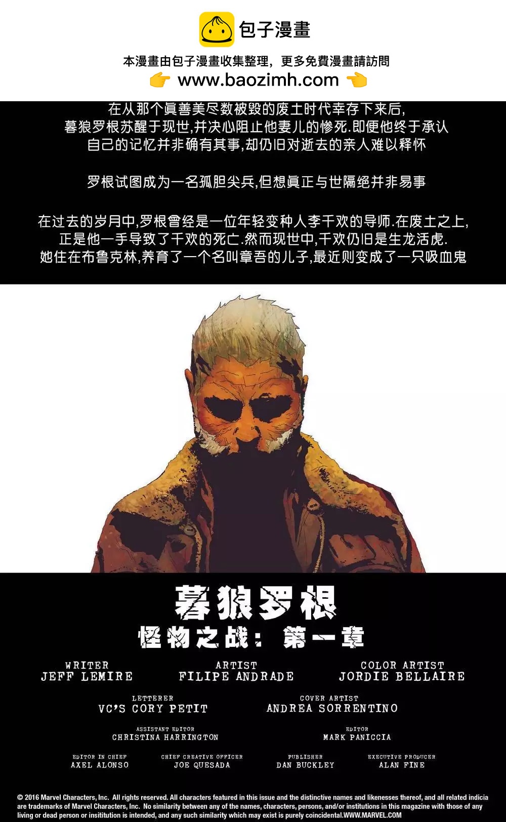 《暮狼罗根V2》第14卷 第2页