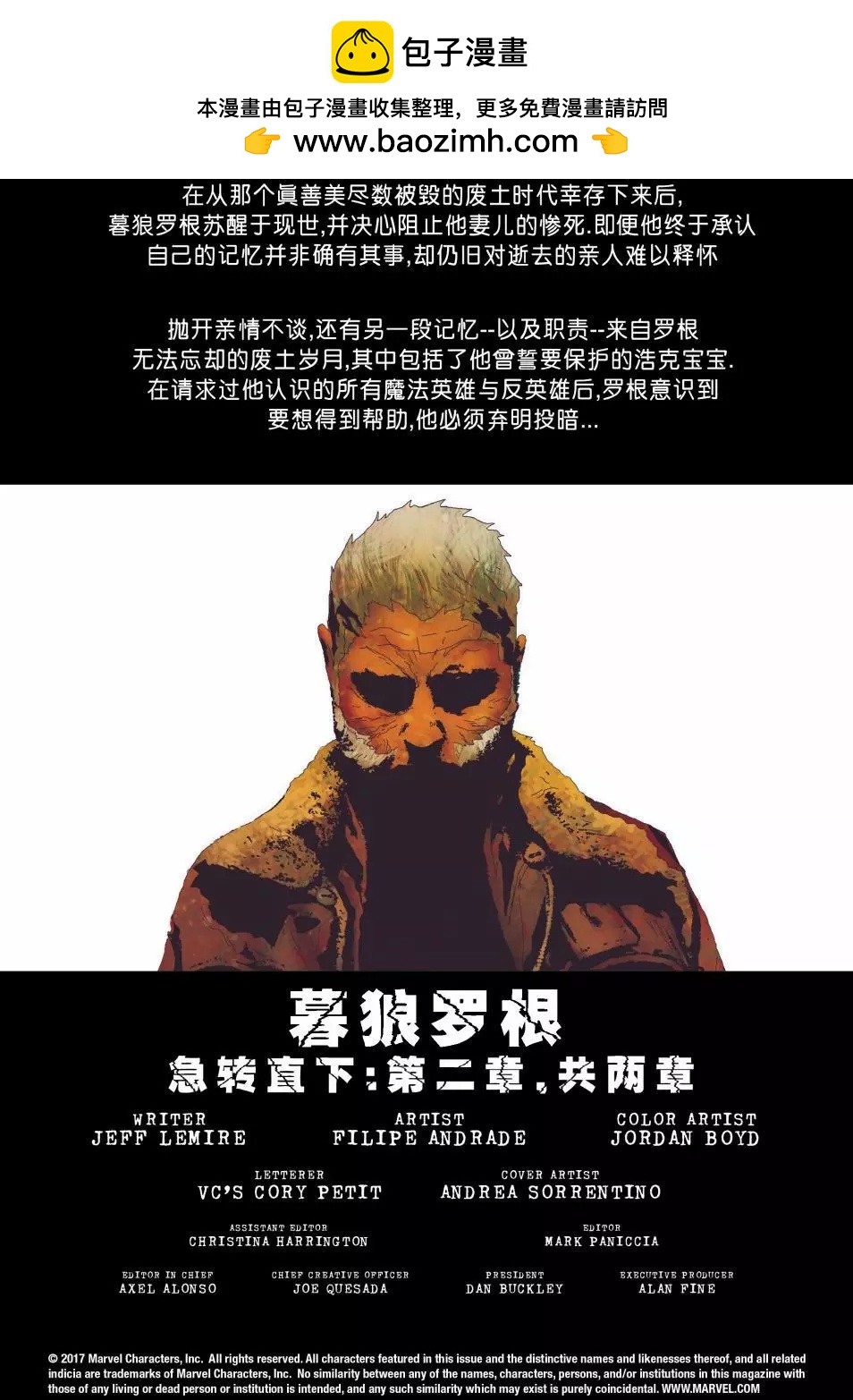 《暮狼罗根V2》第20卷 第2页