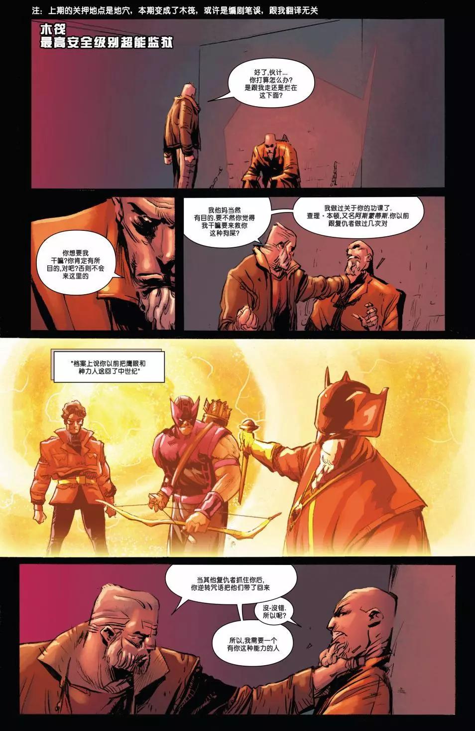 《暮狼罗根V2》第20卷 第3页