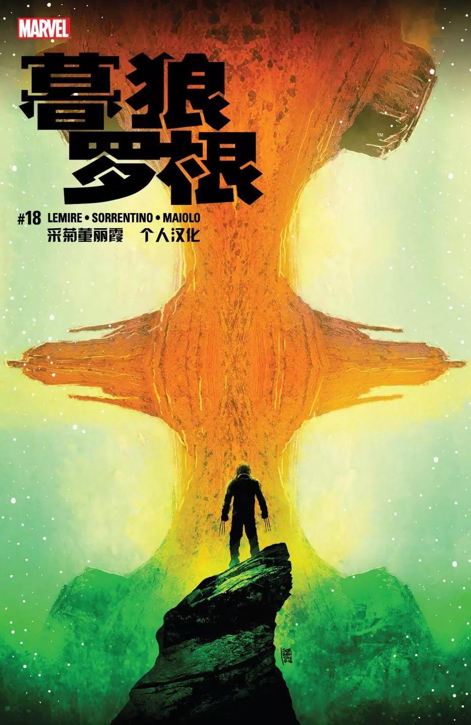 《暮狼罗根V2》第18卷 第1页