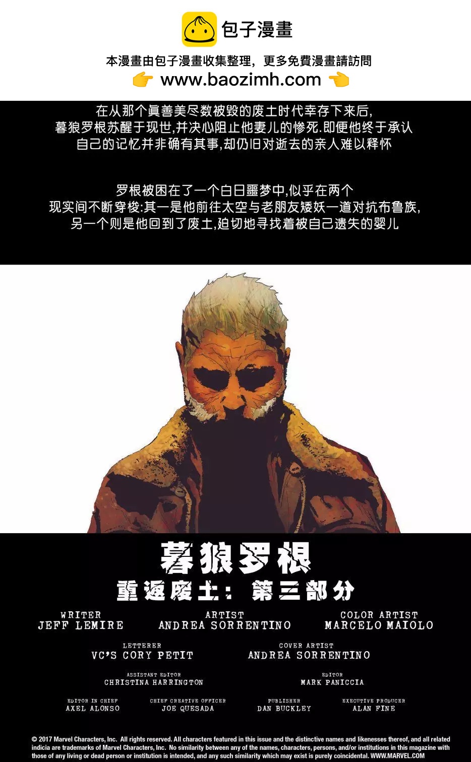 《暮狼罗根V2》第18卷 第2页