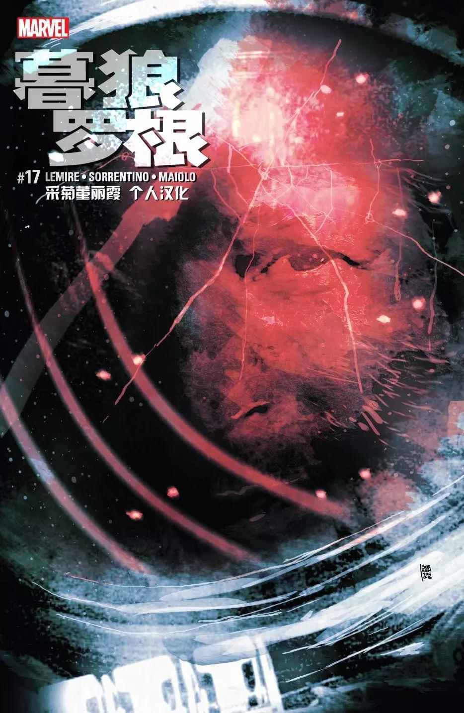 《暮狼罗根V2》第17卷 第1页