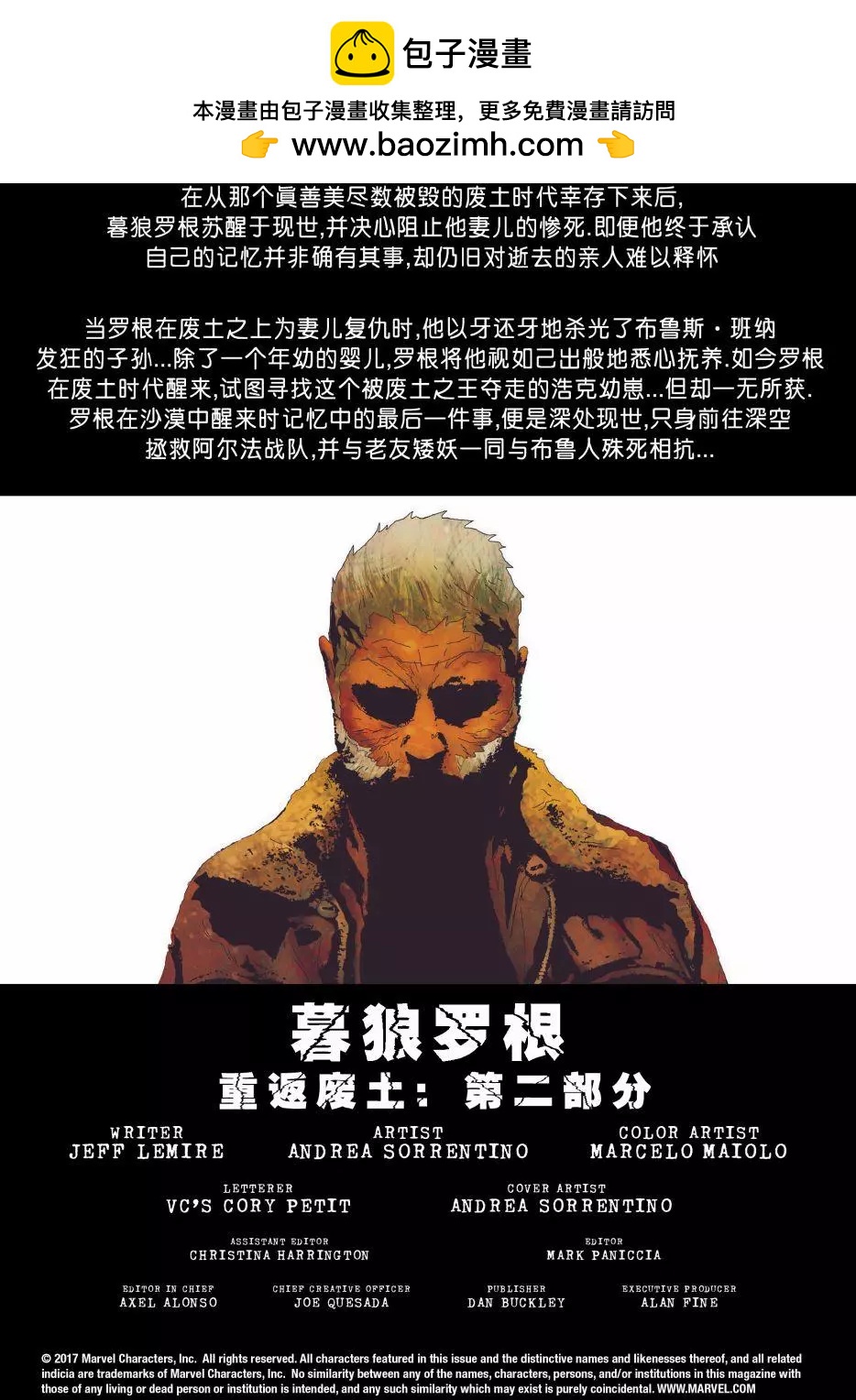 《暮狼罗根V2》第17卷 第2页