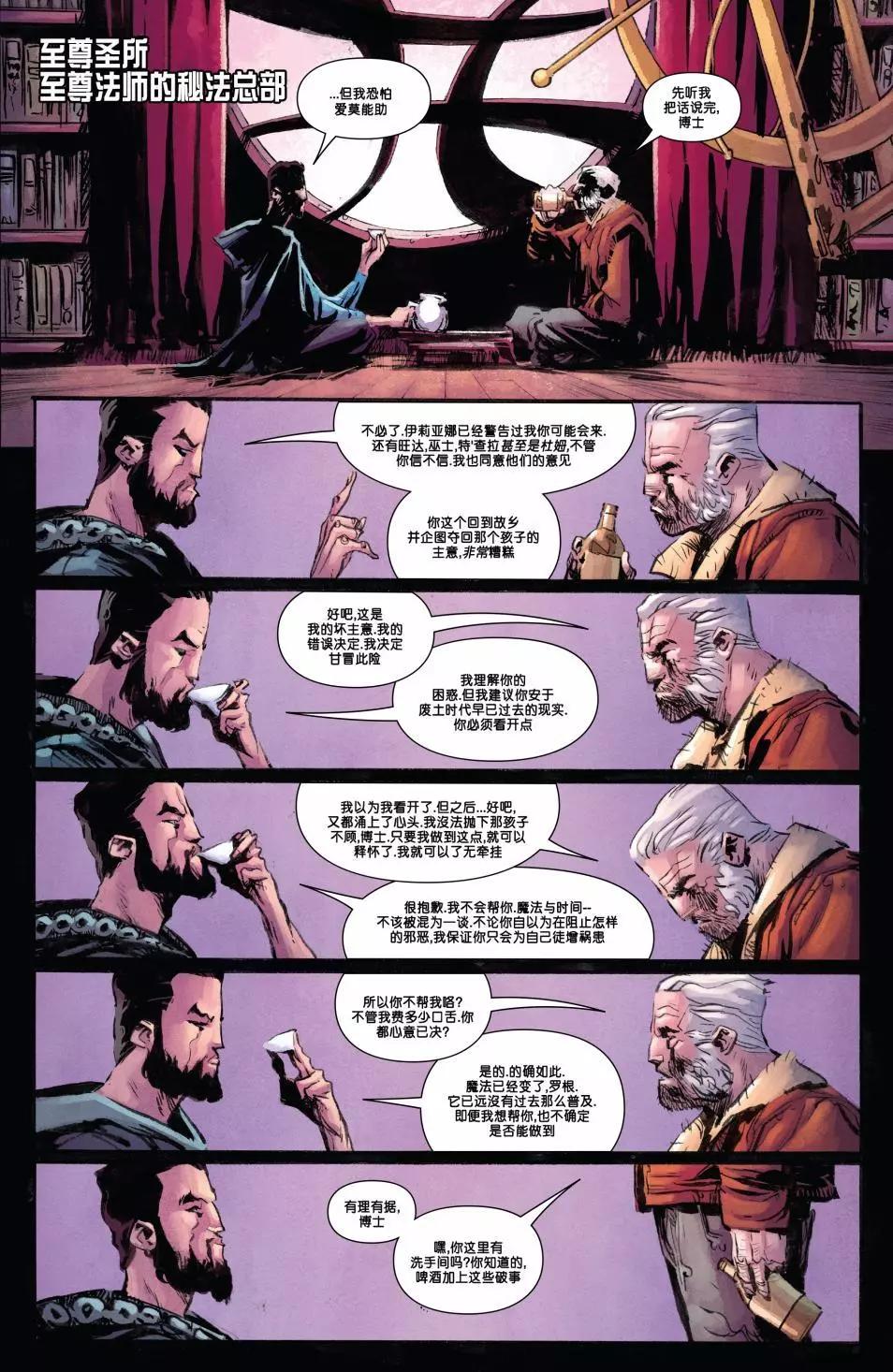 《暮狼罗根V2》第19卷 第15页
