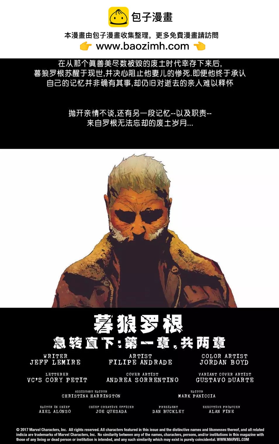《暮狼罗根V2》第19卷 第2页