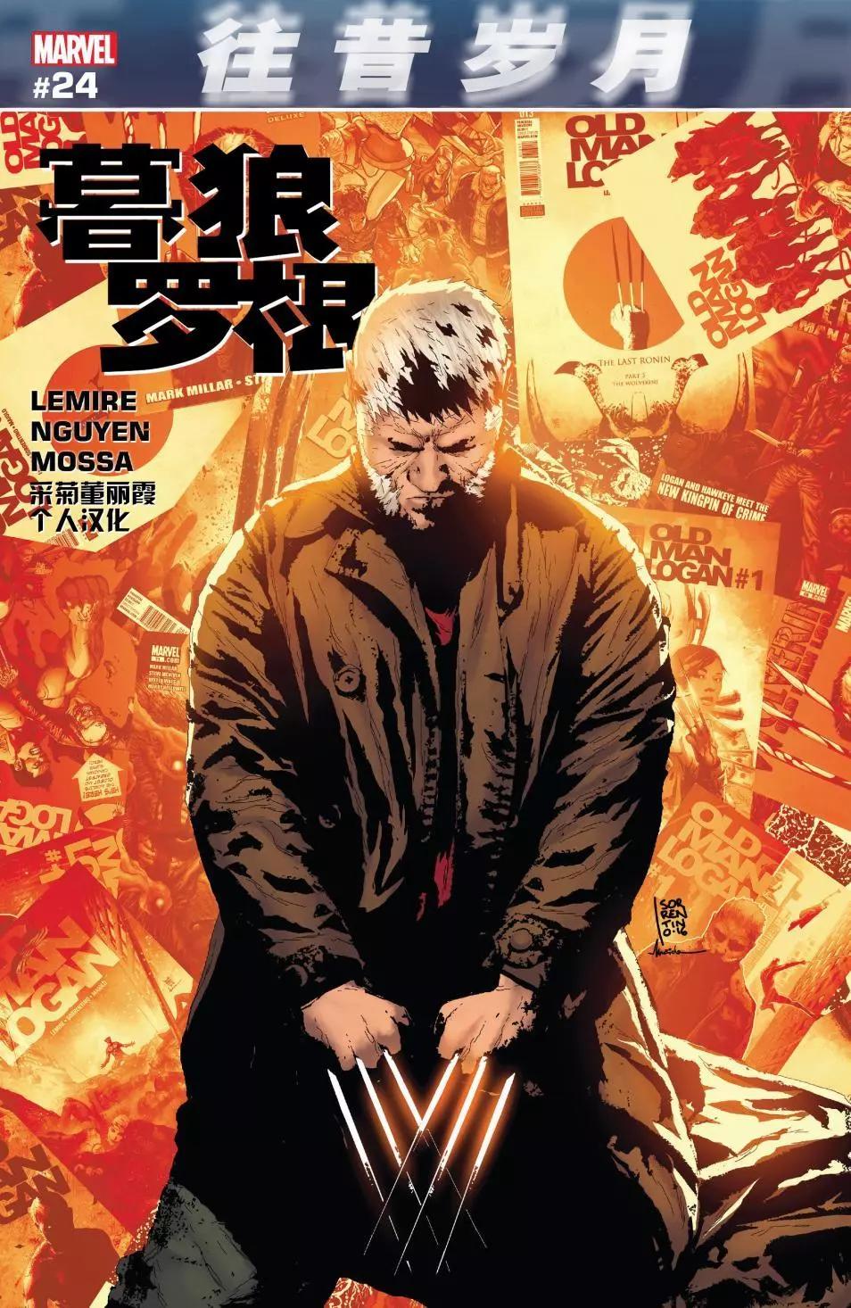 《暮狼罗根V2》第24卷 第1页