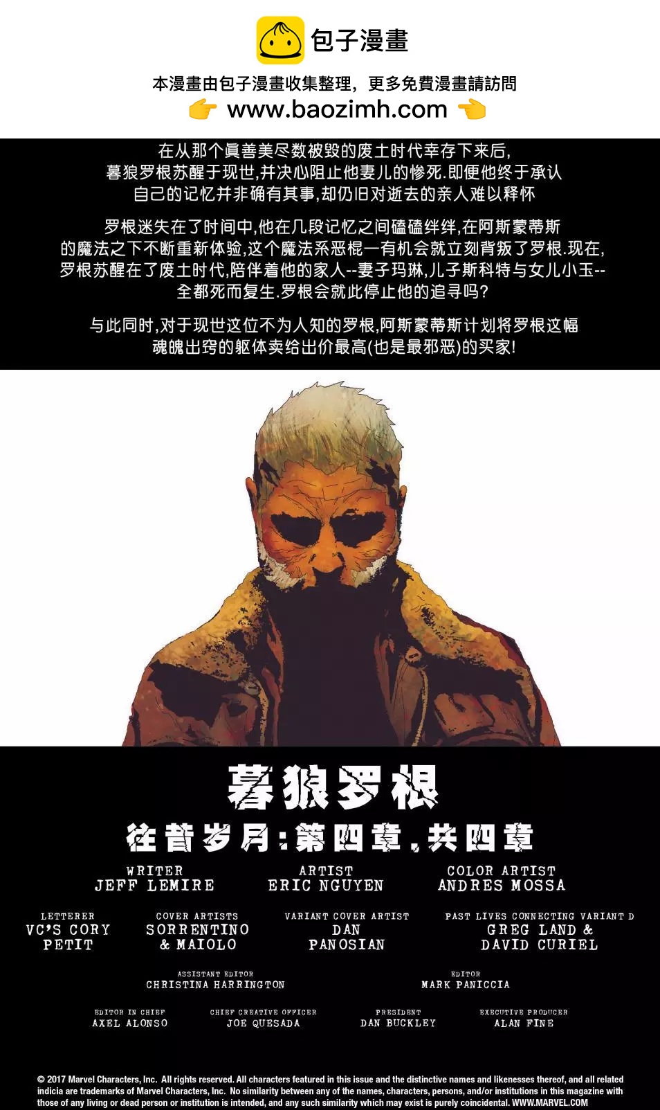 《暮狼罗根V2》第24卷 第2页