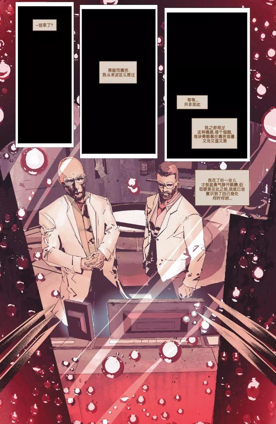 《暮狼罗根V2》第21卷 第12页