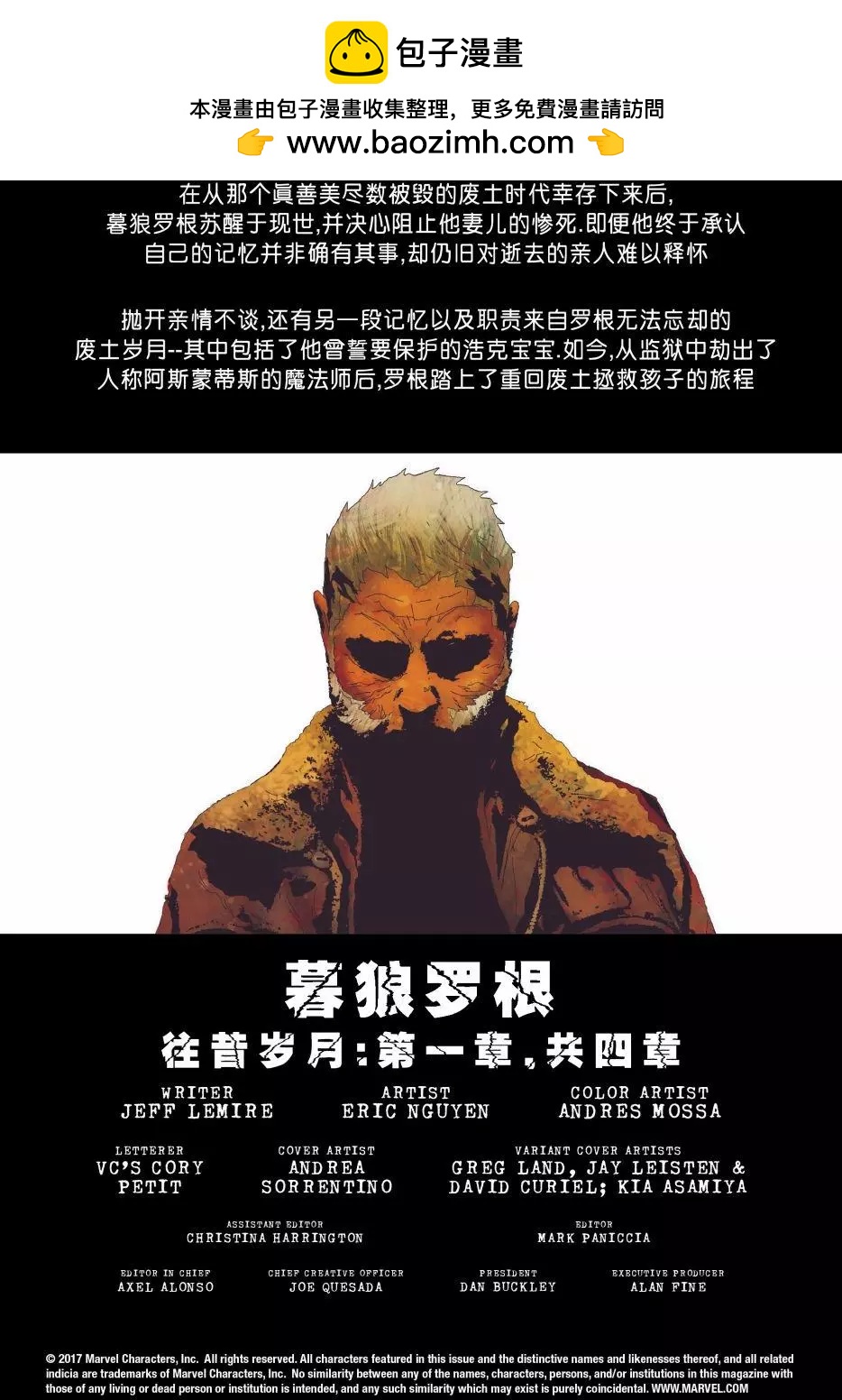 《暮狼罗根V2》第21卷 第2页