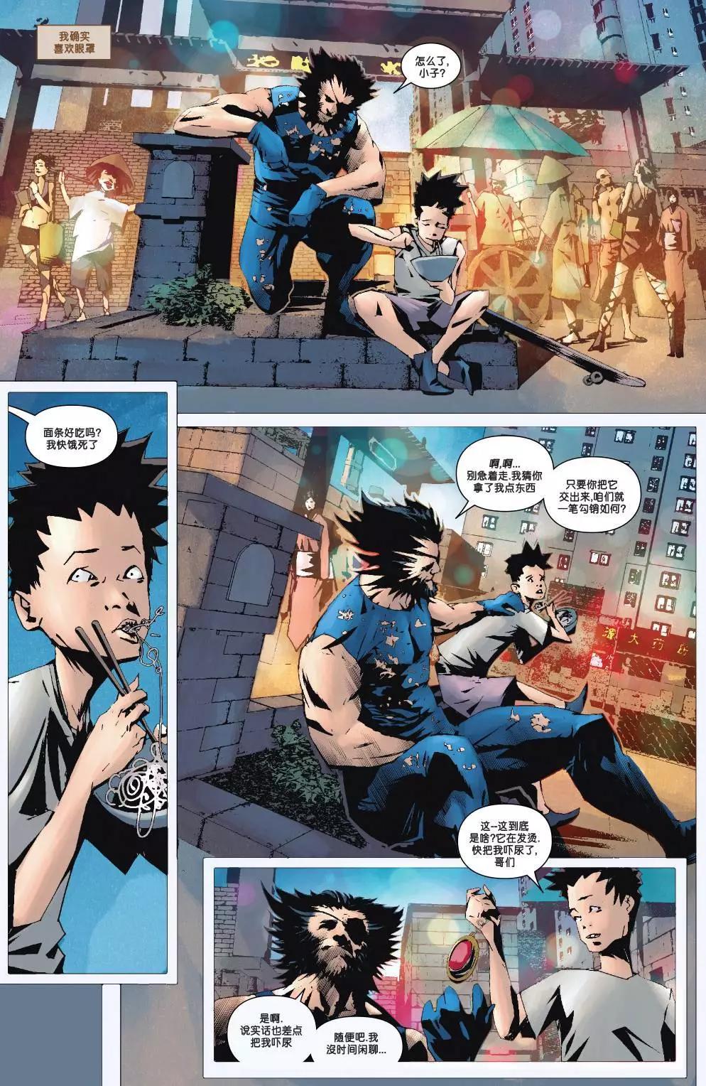《暮狼罗根V2》第23卷 第11页