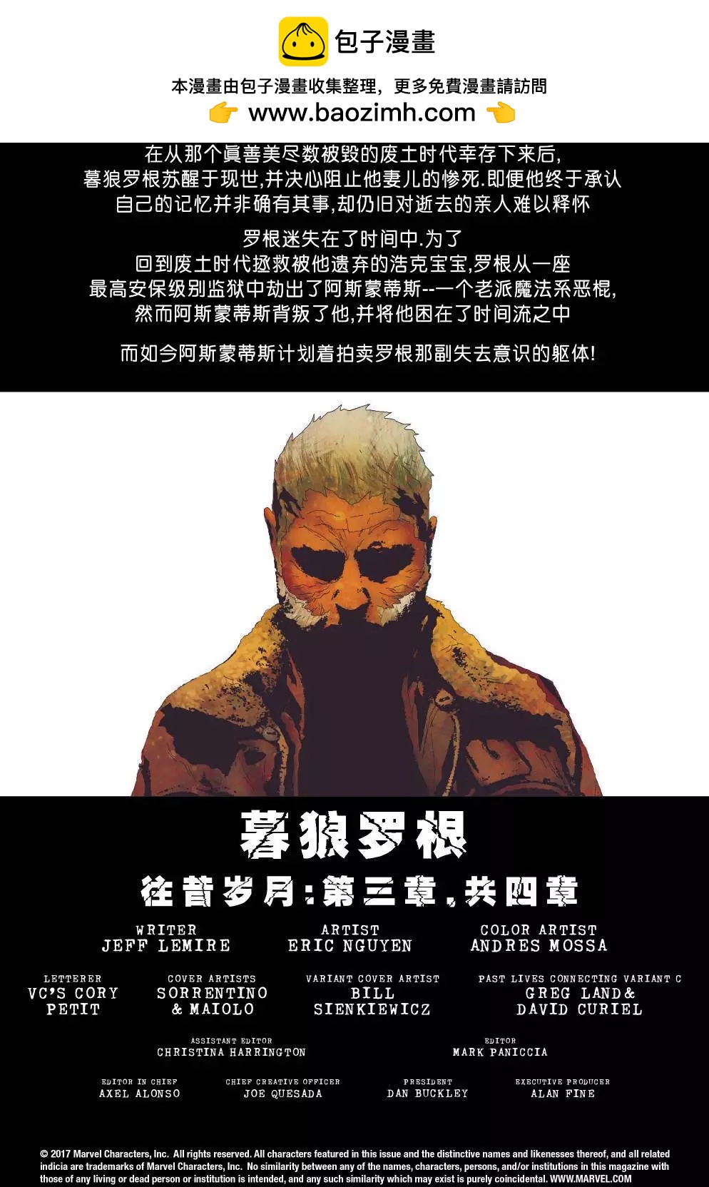 《暮狼罗根V2》第23卷 第2页